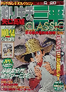 釣りキチ三平　クラシック　14号