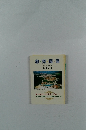教育提言  創価学会名誉会長