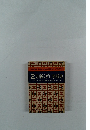 2万語 くずし字辞典