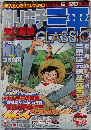 釣りキチ三平　6号