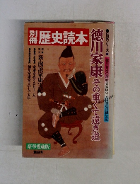 別冊 歴史読本 9