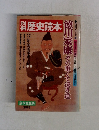 別冊 歴史読本 9