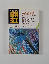 歯科技工　1991年1月