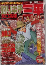 釣りキチ三平Classic　3号