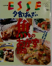 ESSE　夕食ばんざい