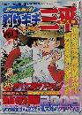 釣りキチ三平　vol.3