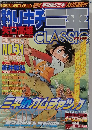 釣りキチ三平　classic  31号