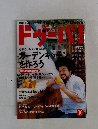 ドゥーパ！2004年10月号