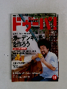 ドゥーパ！2004年10月号