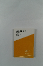 公務員初級 SkiP 2024 自然科学