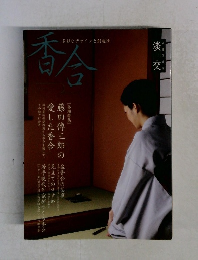 淡交 第52号