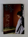 淡交 第52号