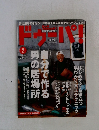 ドゥーパ　038 2004年2月号