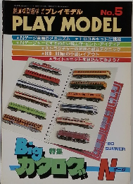 PLAY MODEL　No.5