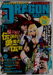 ドラゴンマガジン　2008年7月号