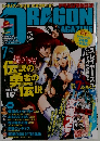 ドラゴンマガジン　2008年7月号