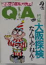 QA　1990年9月号