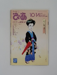 ぴあ　10月14日号