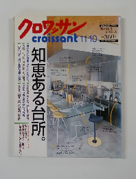 クロワッサン　11月10日号