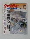 クロワッサン　11月10日号