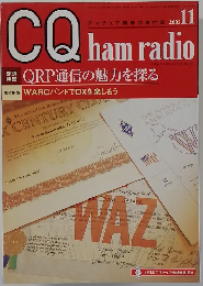 CQ ham radio 2005年11月号