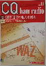 CQ ham radio 2005年11月号