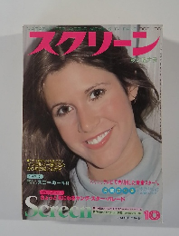 スクリーン　1978年10月号