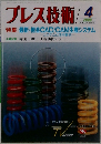 プレス技術　2000年4月号