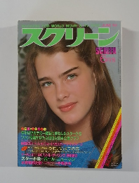 スクリーン 1980年6月号
