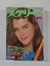 スクリーン 1980年6月号