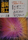 月刊歯技技工 1991年8月号 Vol.19 No.8