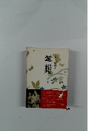芝櫻 上