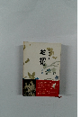 芝櫻 上