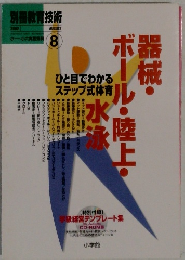 別冊教育技術　2002年8月