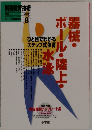 別冊教育技術　2002年8月