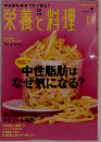栄養と料理　2012年11月号