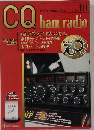 CQ ham radio　2004年10月号
