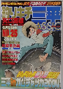 釣りキチ三平CLassic No.25