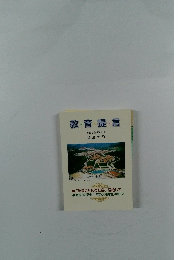 教育提言 