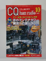 CQ ham radio 2002年10月号