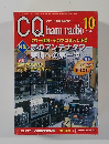 CQ ham radio 2002年10月号