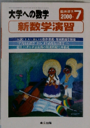 大学への数学　2000年7月号