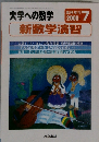大学への数学　2000年7月号