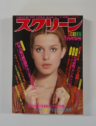 スクリーン　1981年1月号