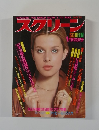 スクリーン　1981年1月号