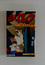 超入ロック　22