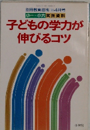 別冊教育技術　1996年4月号