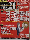 THE21（ザニジュウイチ）　No.299　2009年10月号