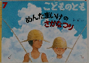 めんたいけのさかなつり