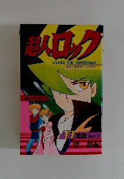 超人ロッグ